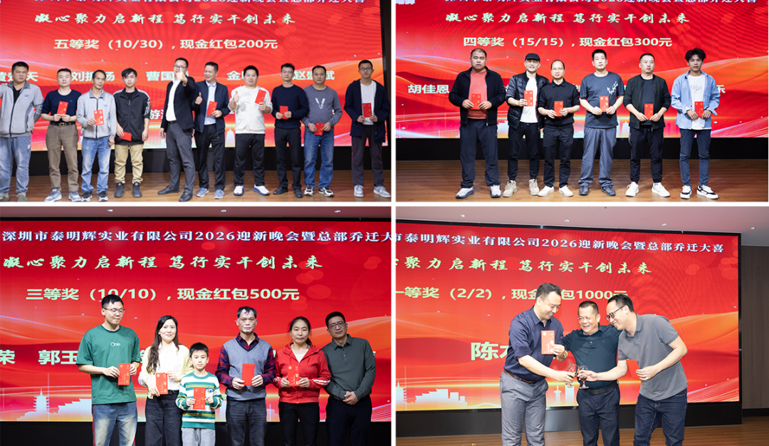 凝心聚力启新程，笃行实干创未来 | 泰明辉2026年会圆满完成